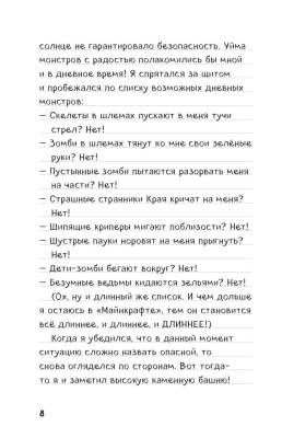 Дневник Стива. Книга 11. Дом в темном лесу с доставкой по Минску от 70 рублей бесплатно!